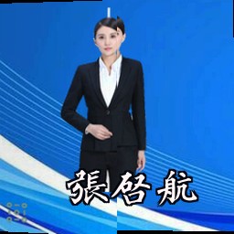 张启航